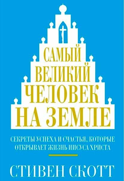 Самий великий чоловік на землі 