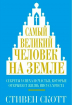 Самий великий чоловік на землі 