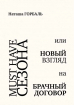 Must have сезону, або Новий погляд на шлюбний договір