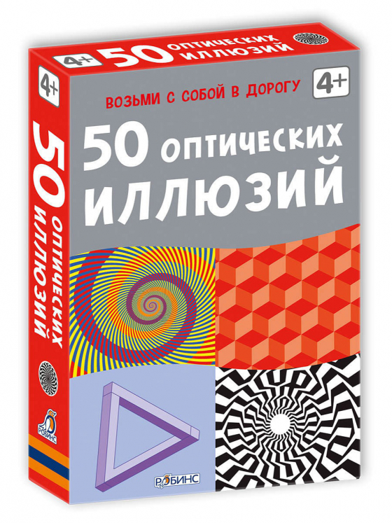 50 оптичних ілюзій