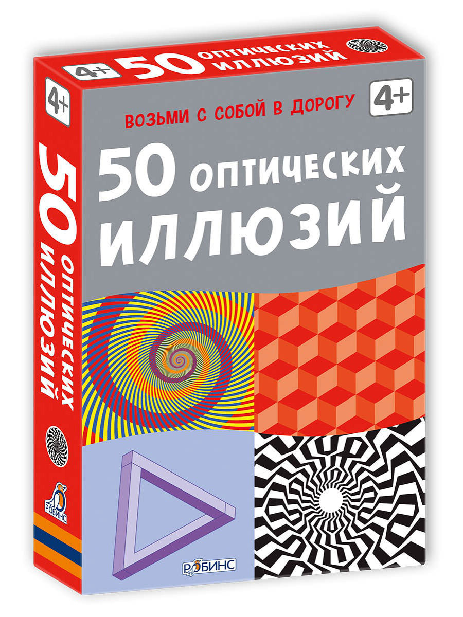 50 оптичних ілюзій