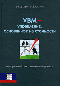 VBM-управління засноване на вартості 