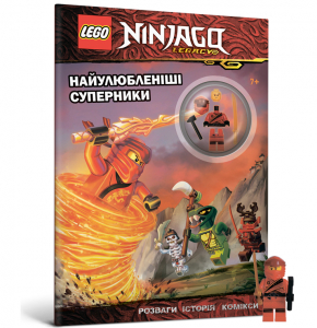 LEGO® Ninjago. Найулюбленіші суперники