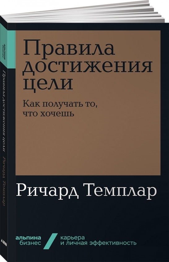 Правила досягнення мети. Як отримувати те, що хочеш