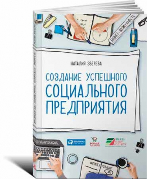 Створення успішного соціального підприємства