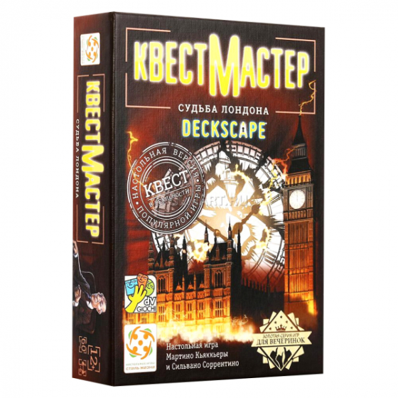 КвестМайстер 2. Доля Лондону / Deckscape: The Fate of London російською мовою (Стиль жизни)