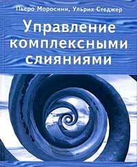 Управління комплексними злиттями